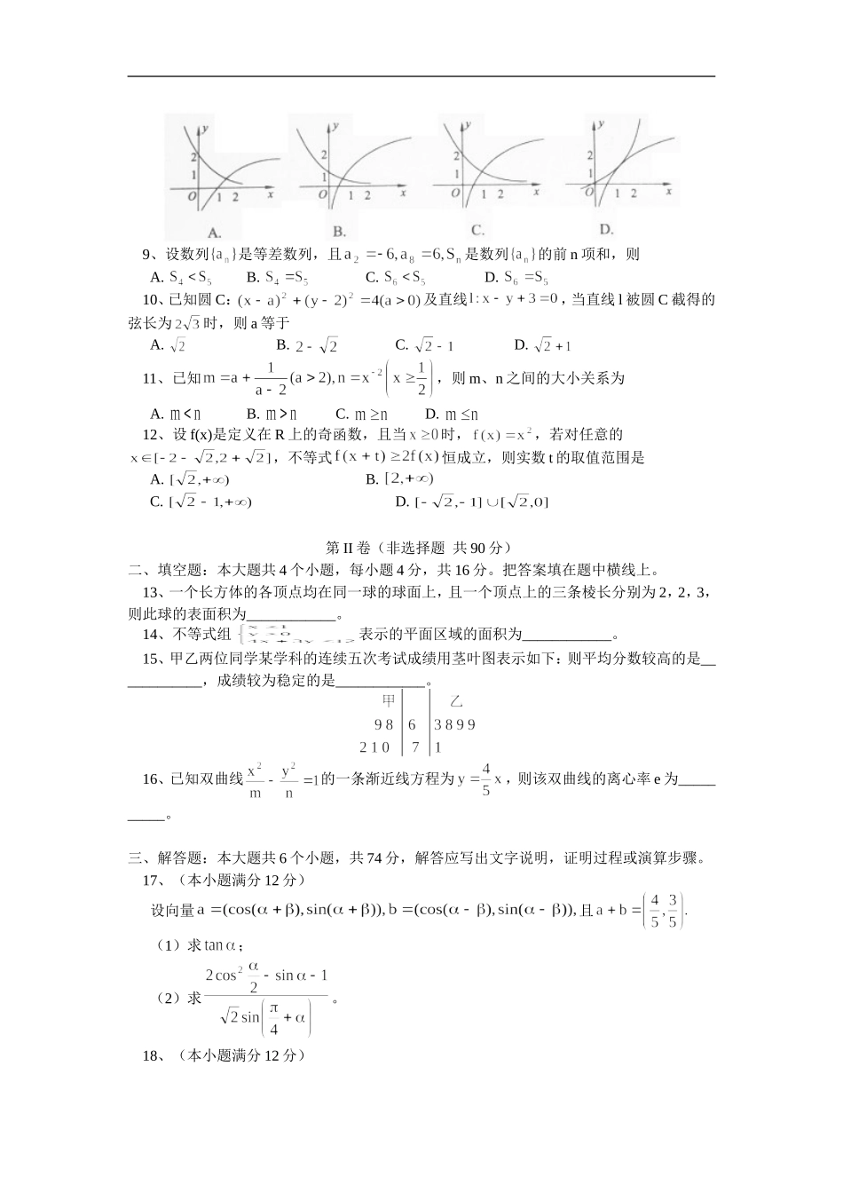 高三数学 统一考试（文史类）试题 知识精讲 人教实验版（B）_第2页