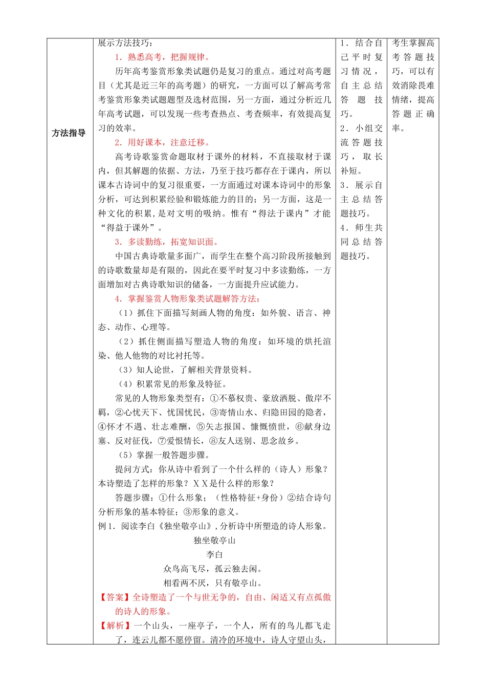 北京市高考语文一轮复习 第34课时 诗歌的意象教学设计-人教版高三全册语文教案_第3页