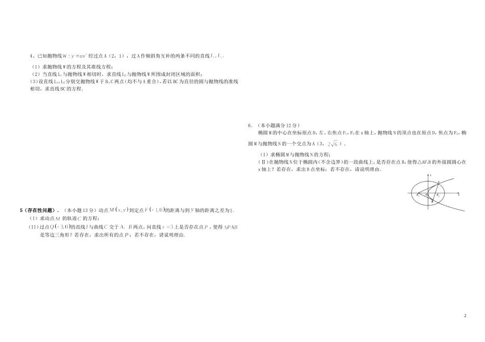 高三数学 解析几何专题（含解析）-人教版高三全册数学试题_第2页
