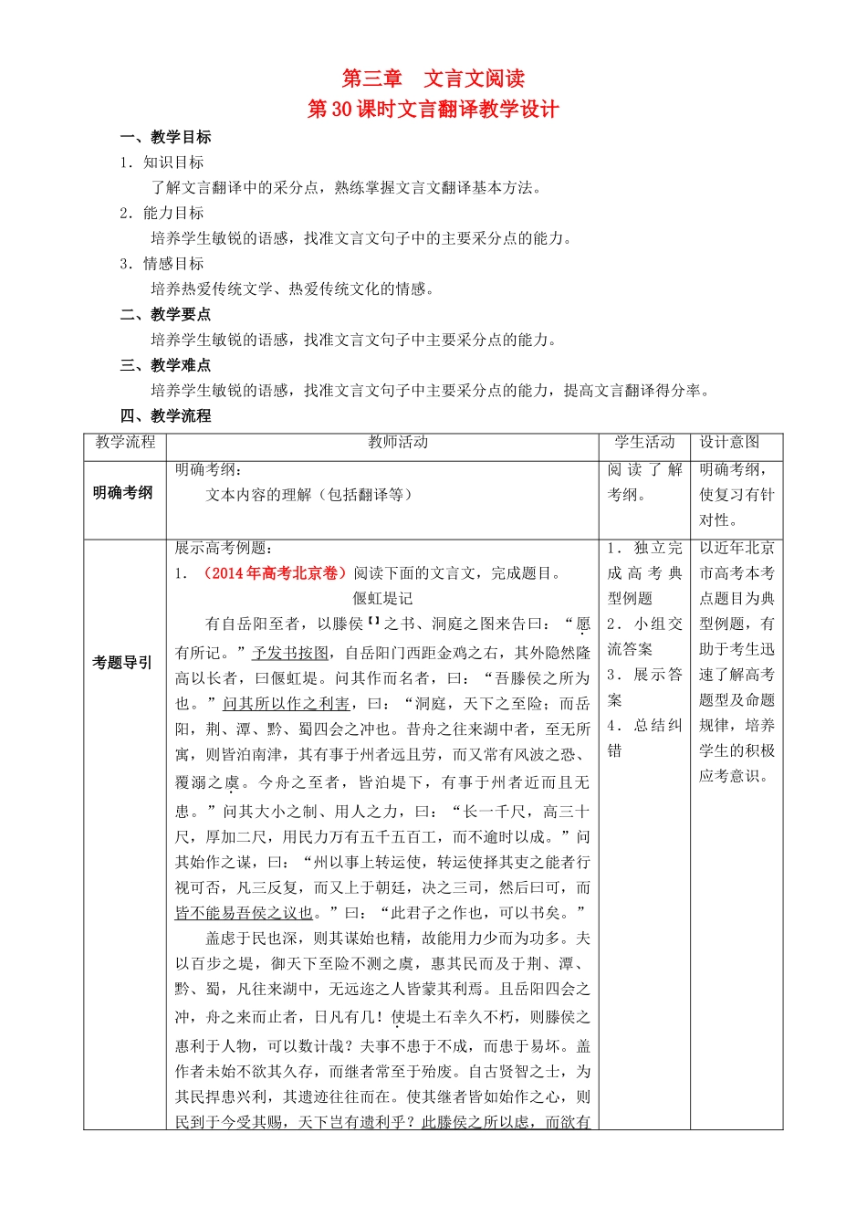 北京市高考语文一轮复习 第30课时 文言翻译教学设计-人教版高三全册语文教案_第1页