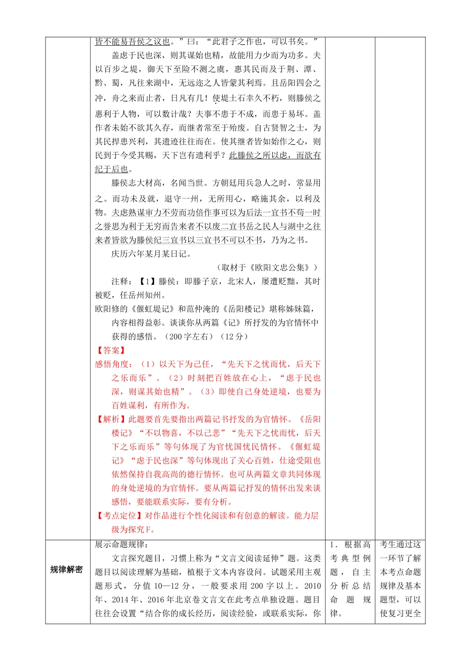 北京市高考语文一轮复习 第31课时 文言文探究教学设计-人教版高三全册语文教案_第3页