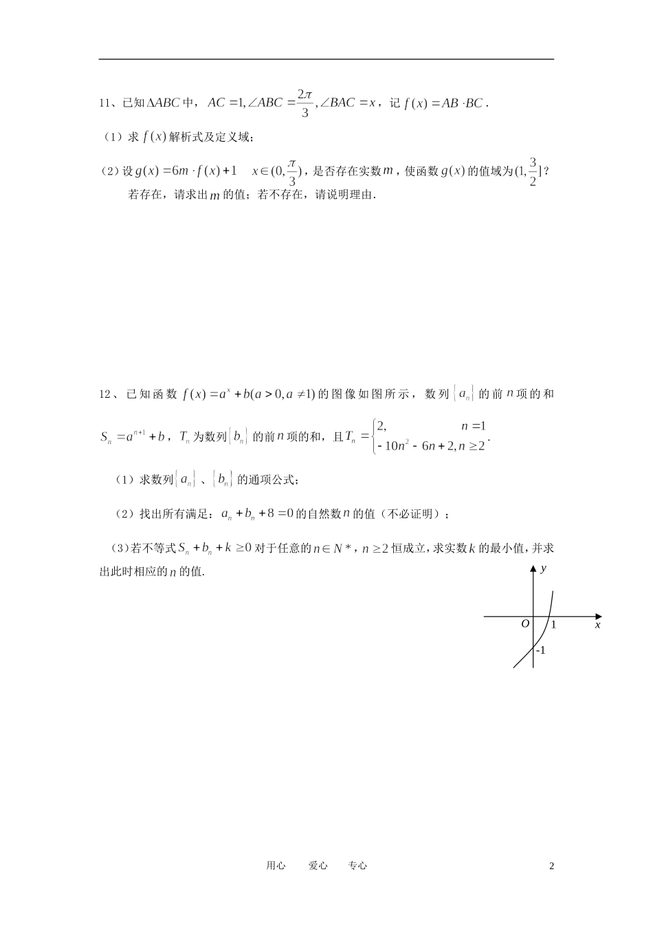 高三数学 考前保温练习4套 苏教版_第2页