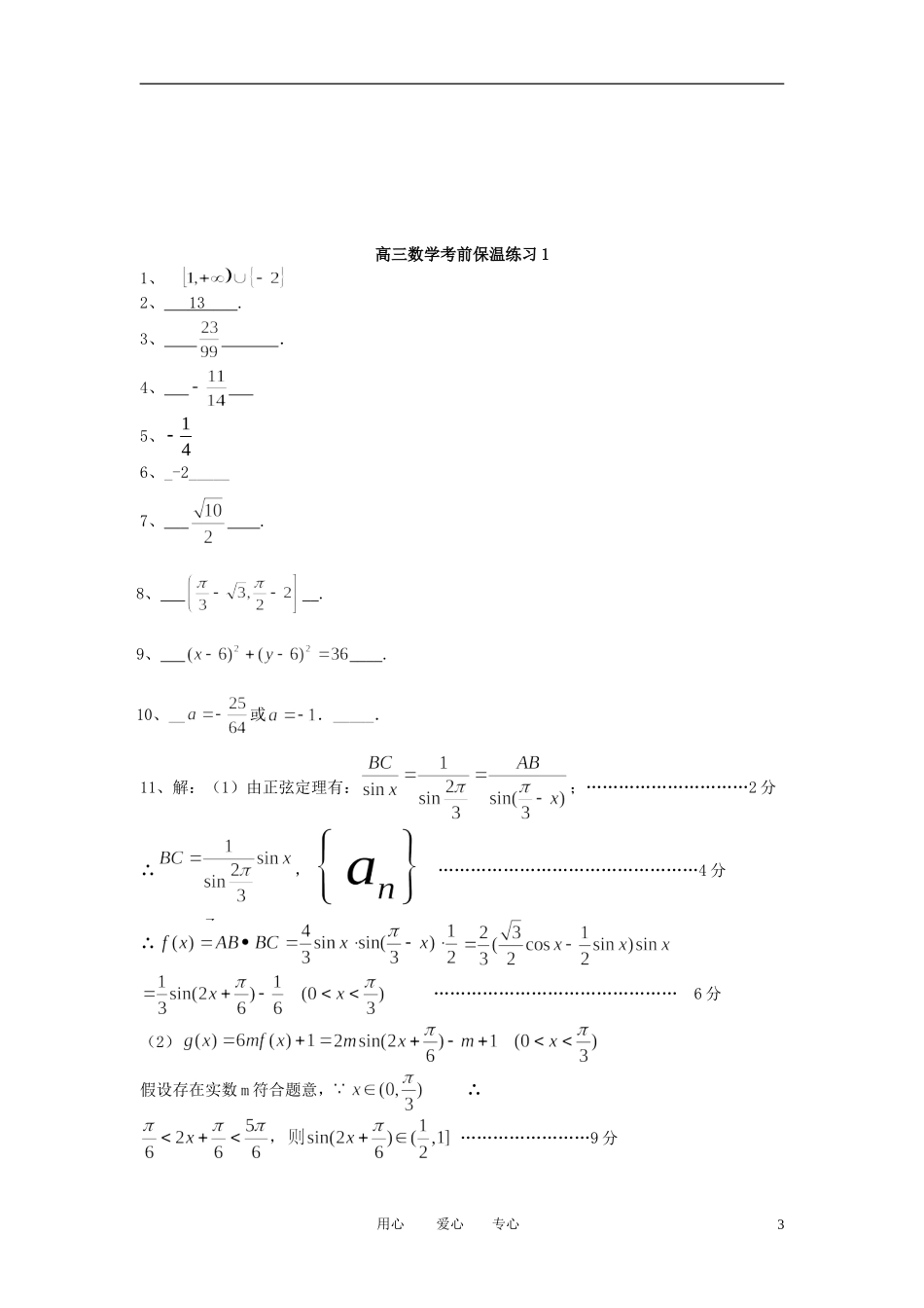高三数学 考前保温练习4套 苏教版_第3页