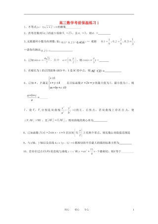 高三数学 考前保温练习4套 苏教版