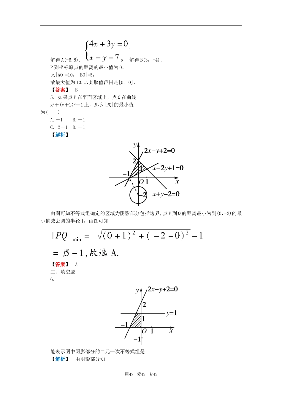 高三数学 第四篇 第九节课时精练 理 北师大版_第3页