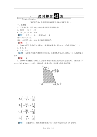 高三数学 第四篇 第九节课时精练 理 北师大版