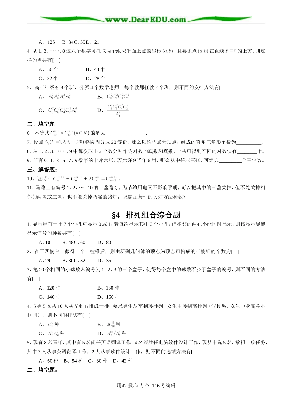 高三数学 第十章 排列、组合、二项式定理和概率统计同步练习_第3页