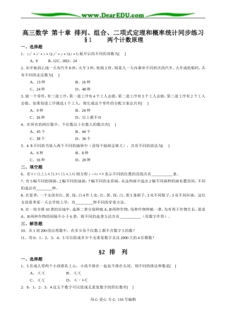 高三数学 第十章 排列、组合、二项式定理和概率统计同步练习