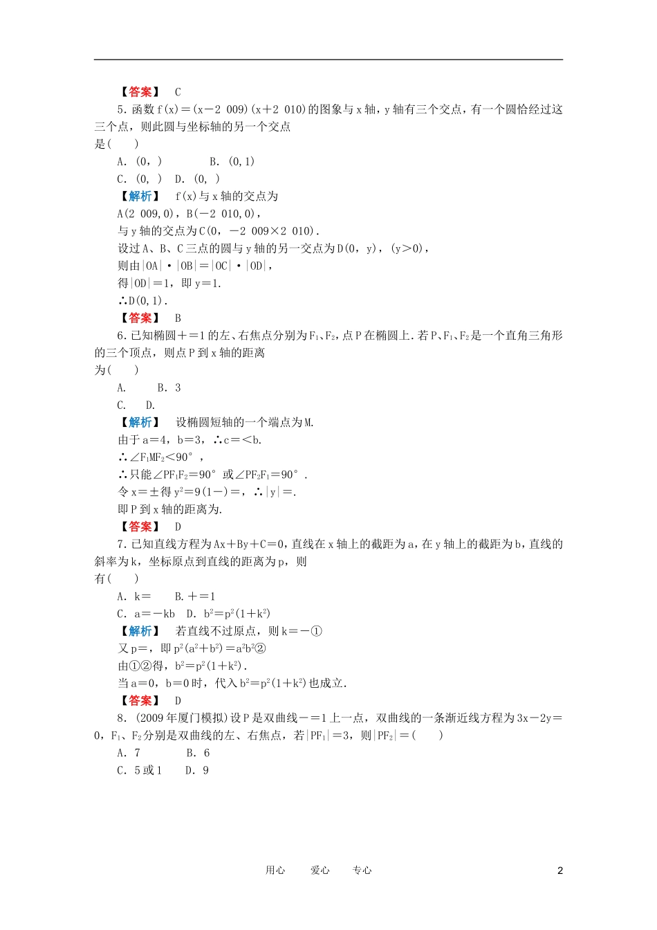 高三数学 第六篇 阶段质量检测（六）课时精练 理 北师大版_第2页