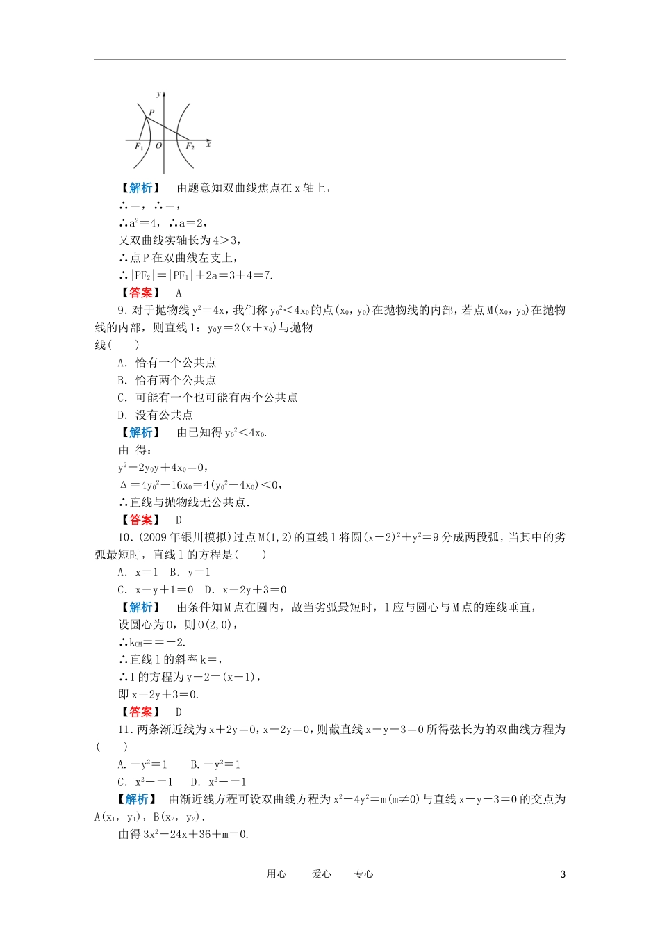 高三数学 第六篇 阶段质量检测（六）课时精练 理 北师大版_第3页
