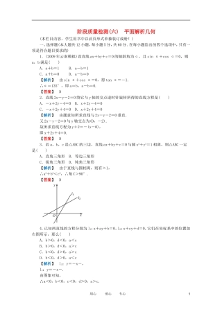 高三数学 第六篇 阶段质量检测（六）课时精练 理 北师大版