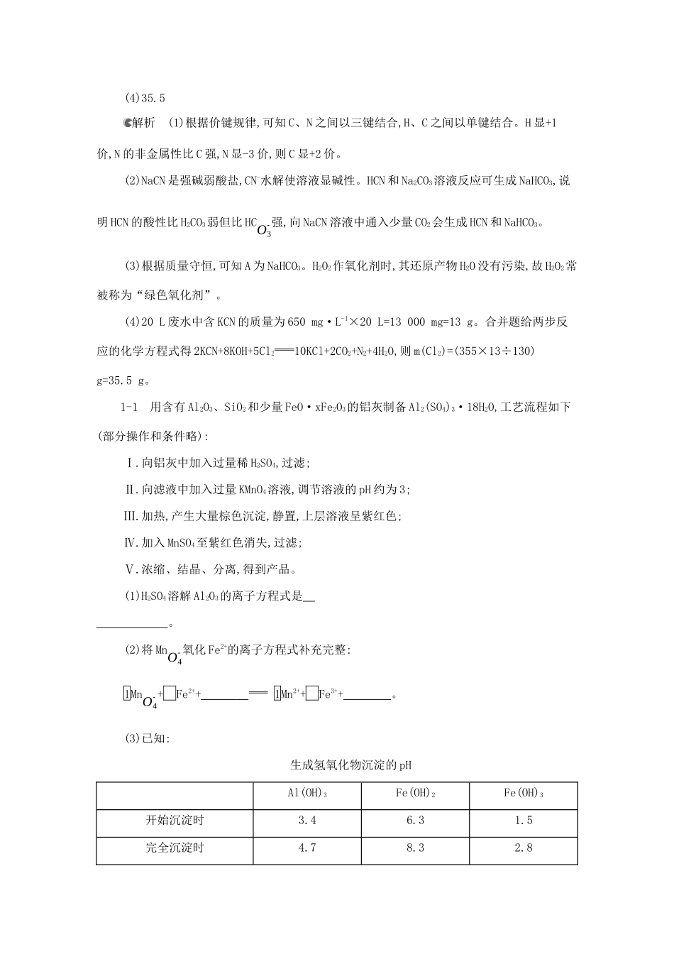 北京市高考化学一轮复习 专题二 元素及其化合物 专项突破二 元素及其化合物综合题的突破方法教案-人教版高三全册化学教案_第2页
