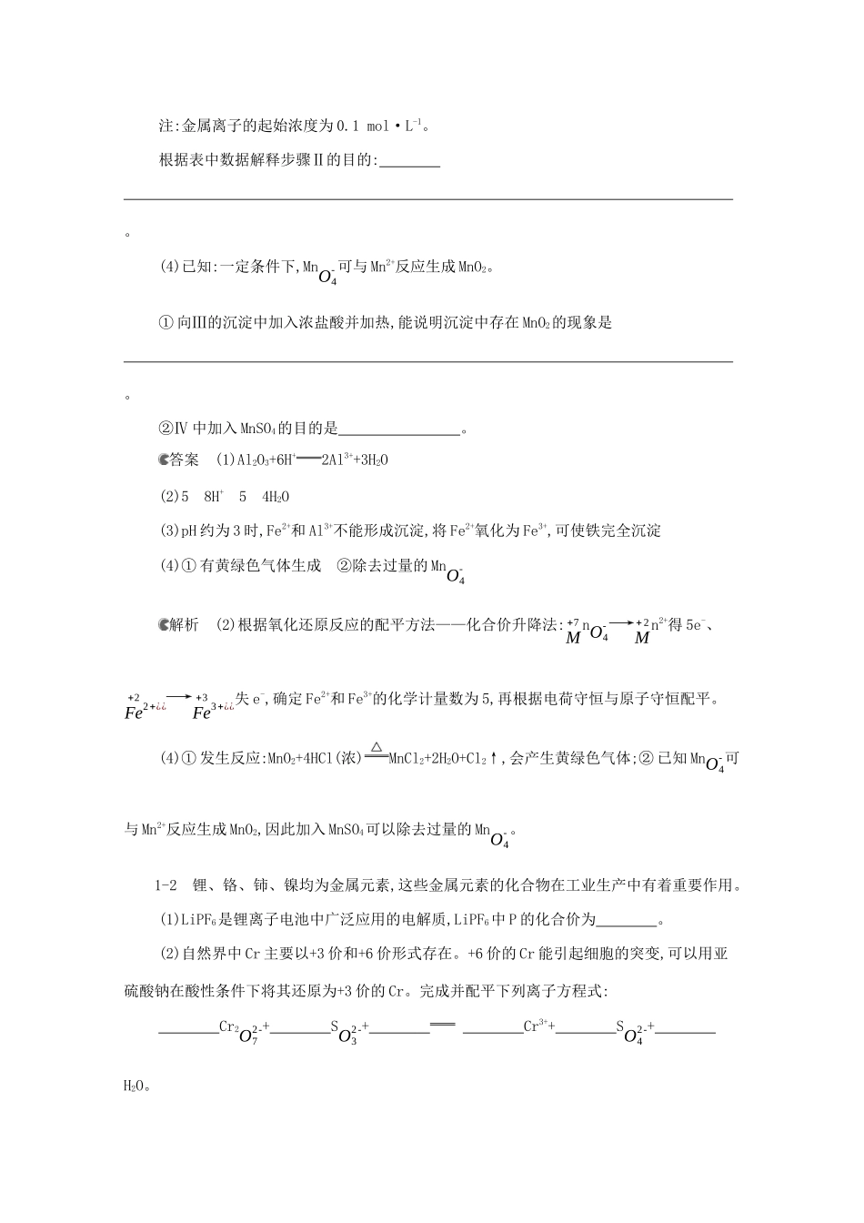 北京市高考化学一轮复习 专题二 元素及其化合物 专项突破二 元素及其化合物综合题的突破方法教案-人教版高三全册化学教案_第3页