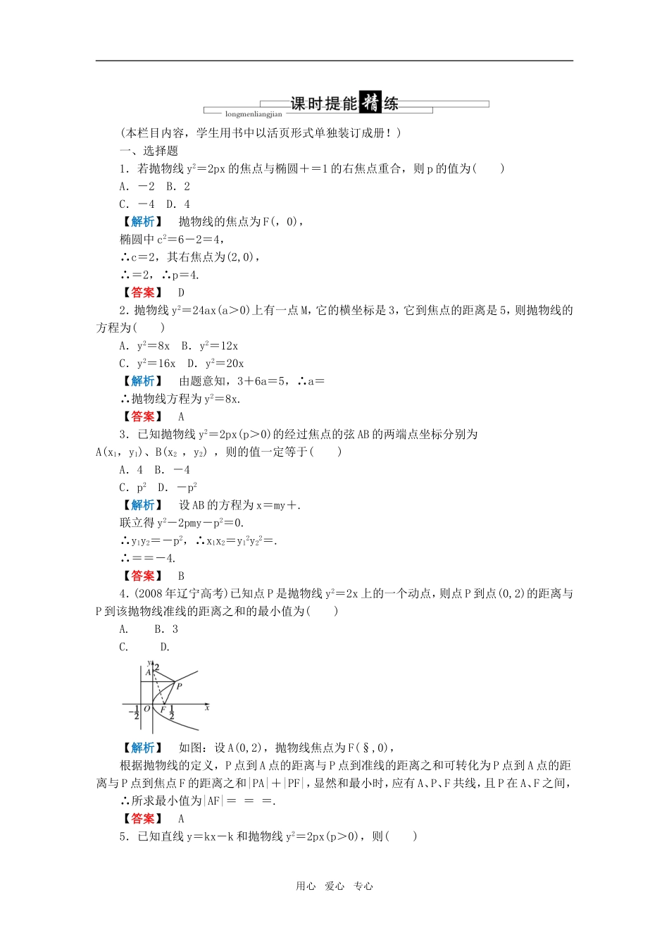 高三数学 第六篇 第八节课时精练 理 北师大版_第1页