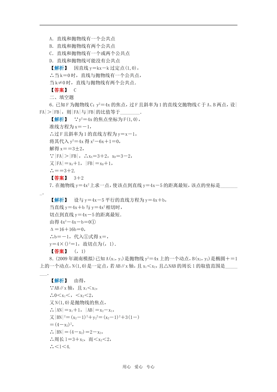 高三数学 第六篇 第八节课时精练 理 北师大版_第2页