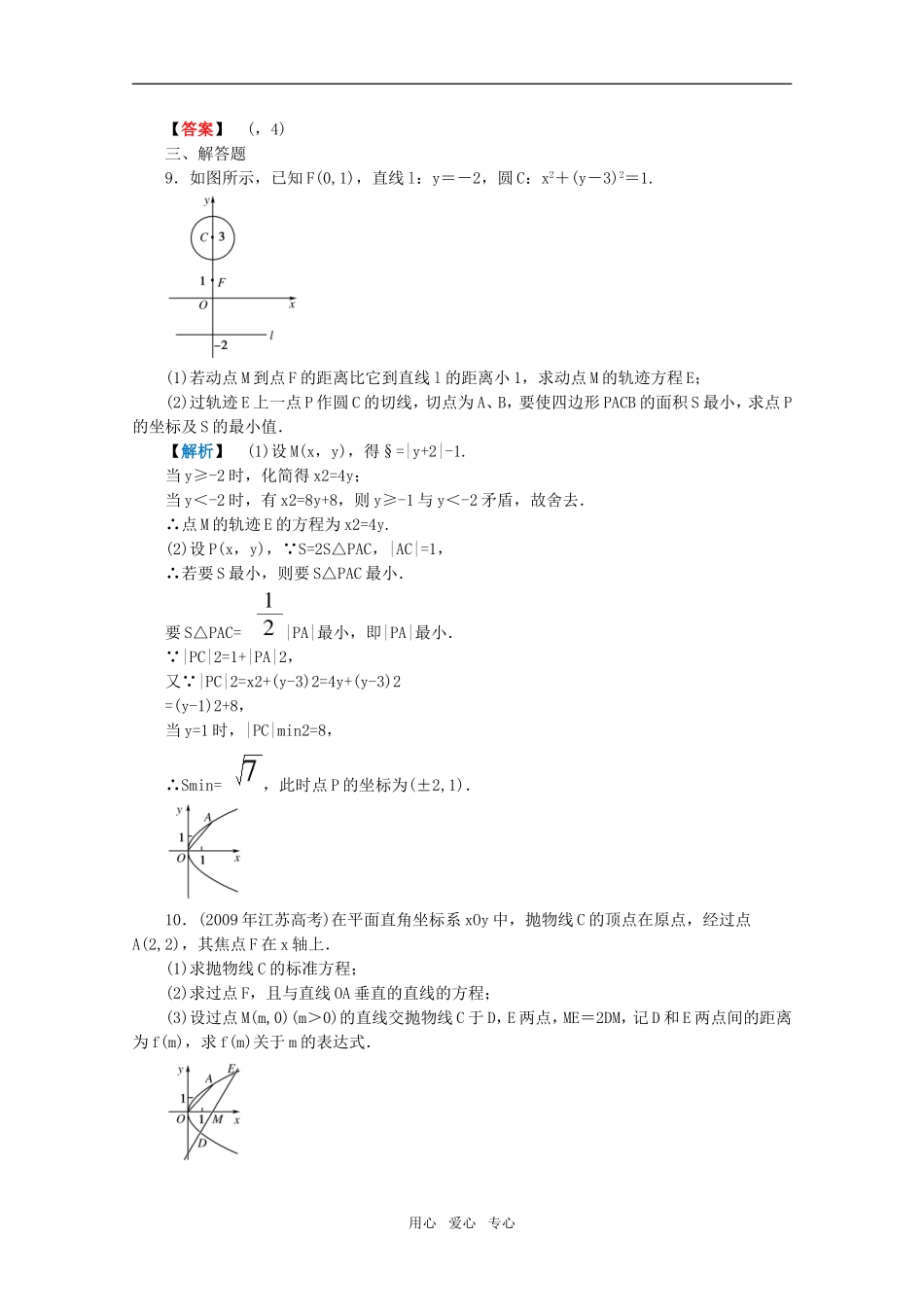 高三数学 第六篇 第八节课时精练 理 北师大版_第3页