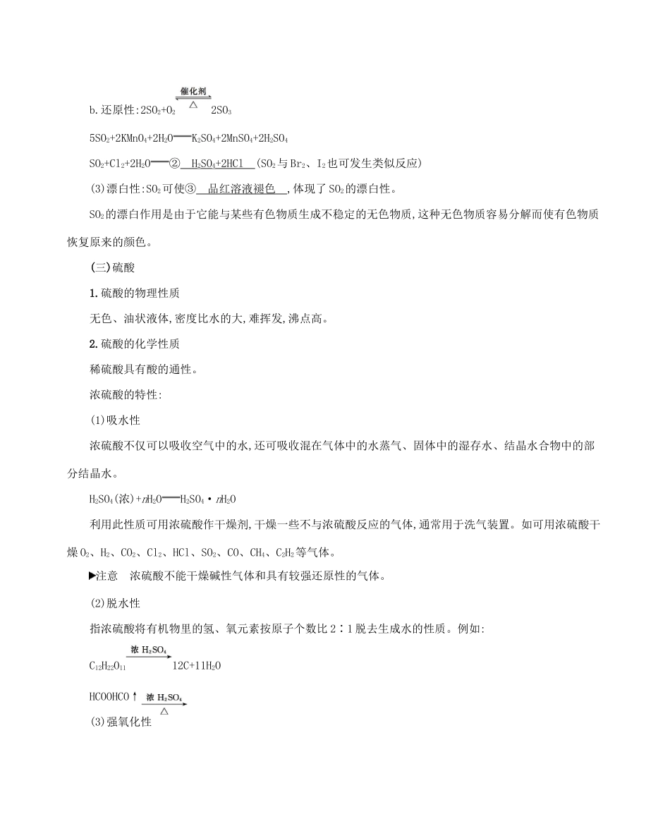 北京市高考化学一轮复习 专题二 元素及其化合物 第10讲 硫及其化合物教案-人教版高三全册化学教案_第2页