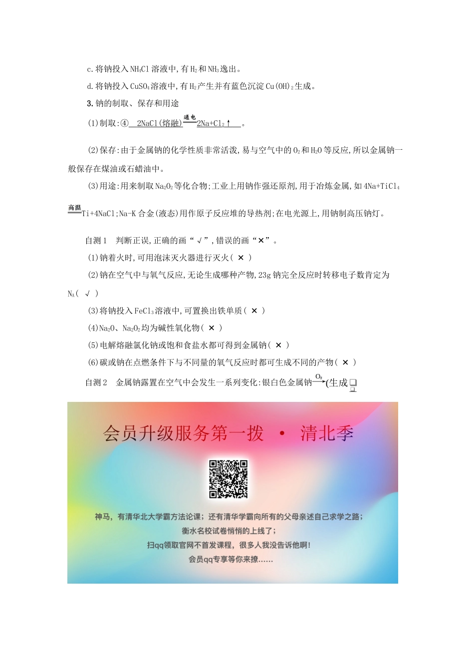 北京市高考化学一轮复习 专题二 元素及其化合物 第6讲 钠及其化合物教案-人教版高三全册化学教案_第2页