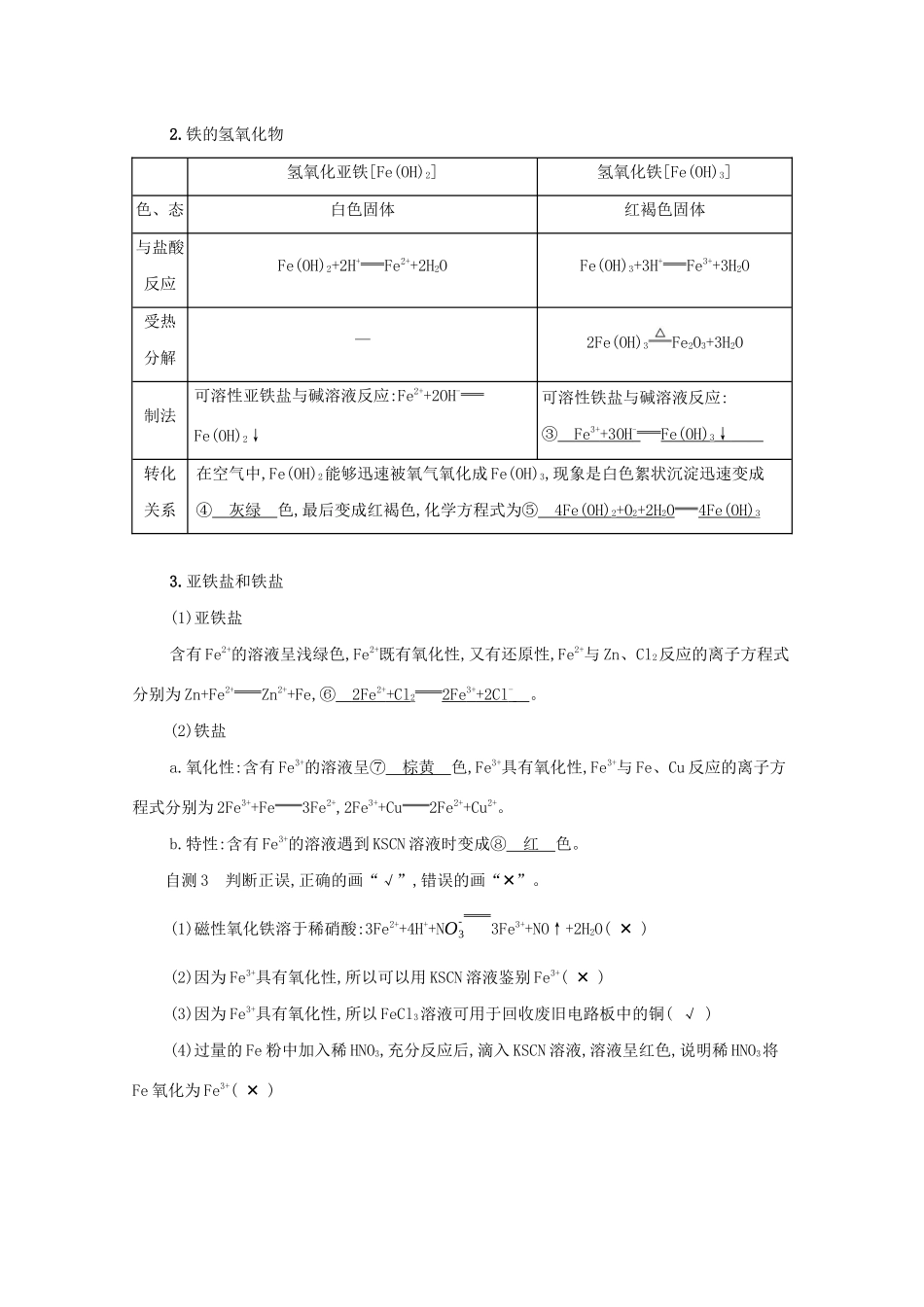 北京市高考化学一轮复习 专题二 元素及其化合物 第7讲 铁及其化合物教案-人教版高三全册化学教案_第3页