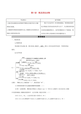 北京市高考化学一轮复习 专题二 元素及其化合物 第7讲 铁及其化合物教案-人教版高三全册化学教案