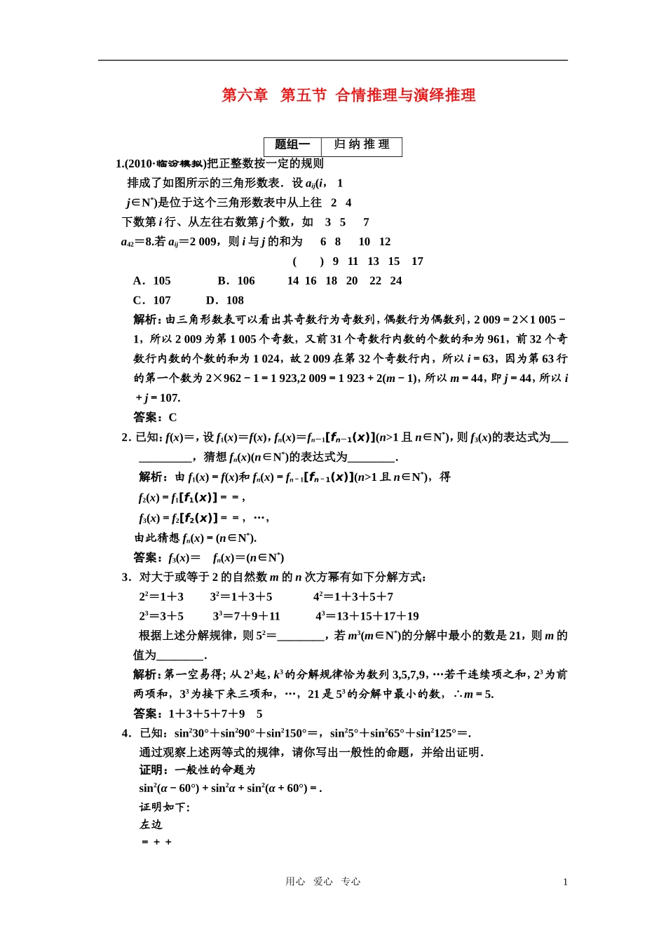 高三数学 第六章__第五节_合情推理与演绎推理归纳推理_第1页