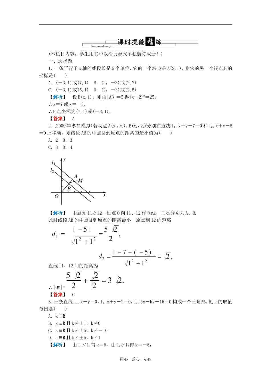 高三数学 第六篇 第三节北师大版课时精练 理 北师大版_第1页