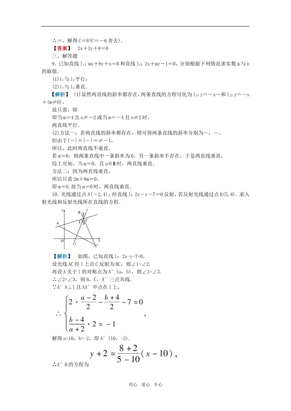 高三数学 第六篇 第三节北师大版课时精练 理 北师大版_第3页