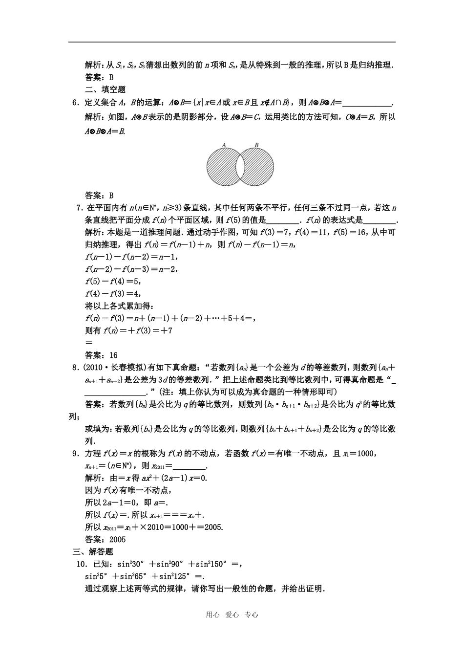 高三数学 第六章__第五节__合情推理与演绎推理课下练兵场_第2页