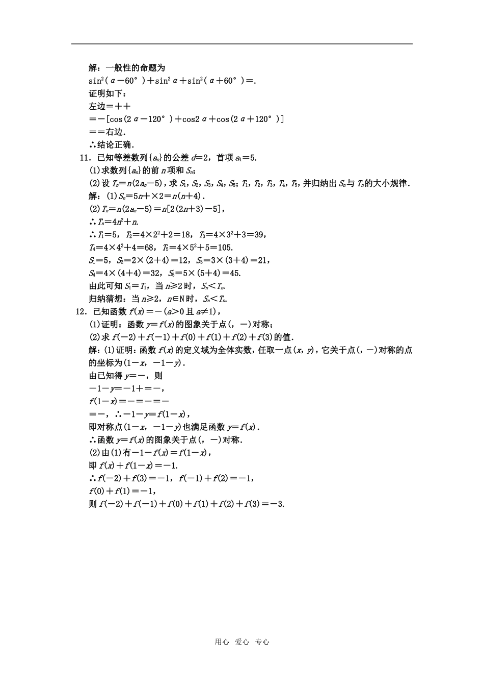 高三数学 第六章__第五节__合情推理与演绎推理课下练兵场_第3页
