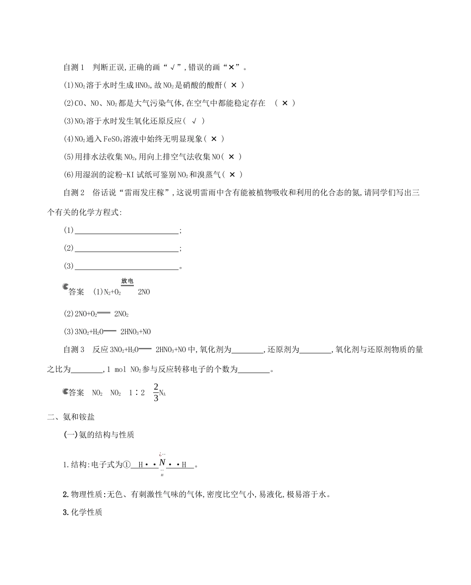 北京市高考化学一轮复习 专题二 元素及其化合物 第11讲 氮及其化合物教案-人教版高三全册化学教案_第3页