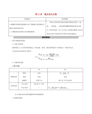 北京市高考化学一轮复习 专题二 元素及其化合物 第11讲 氮及其化合物教案-人教版高三全册化学教案
