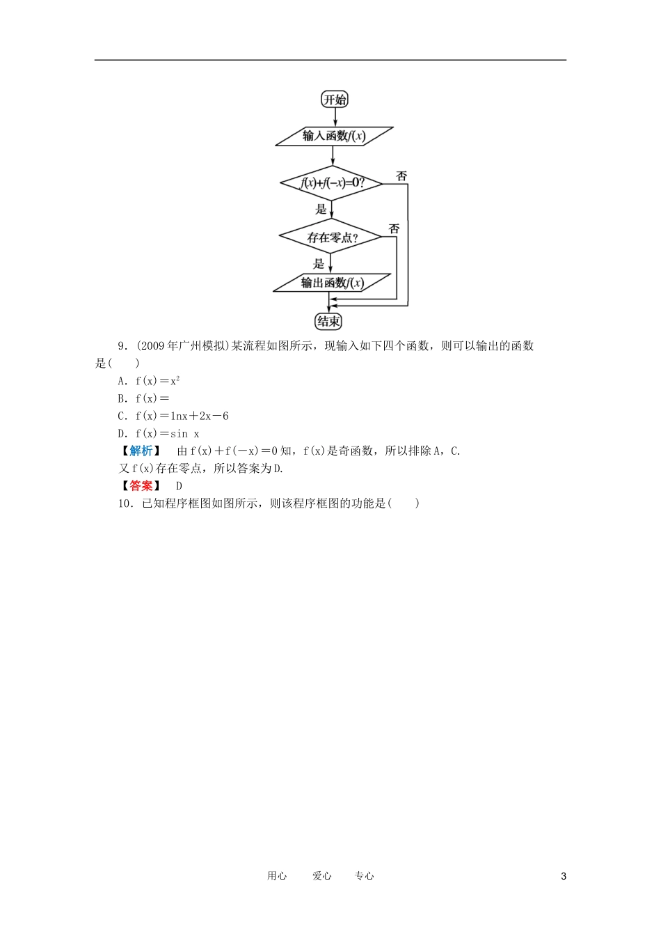 高三数学 第八篇 算法初步、框图、复数—阶段质量检测（8）课时精练 理 北师大版_第3页