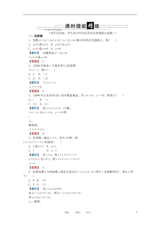 高三数学 第八篇 第四节 数系的扩充与复数的引入课时精练 理 北师大版