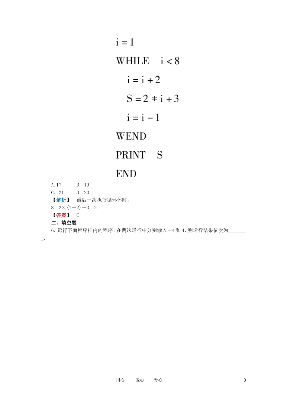 高三数学 第八篇 第二节 基本算法语句课时精练 理 北师大版_第3页