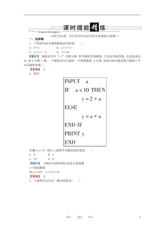 高三数学 第八篇 第二节 基本算法语句课时精练 理 北师大版