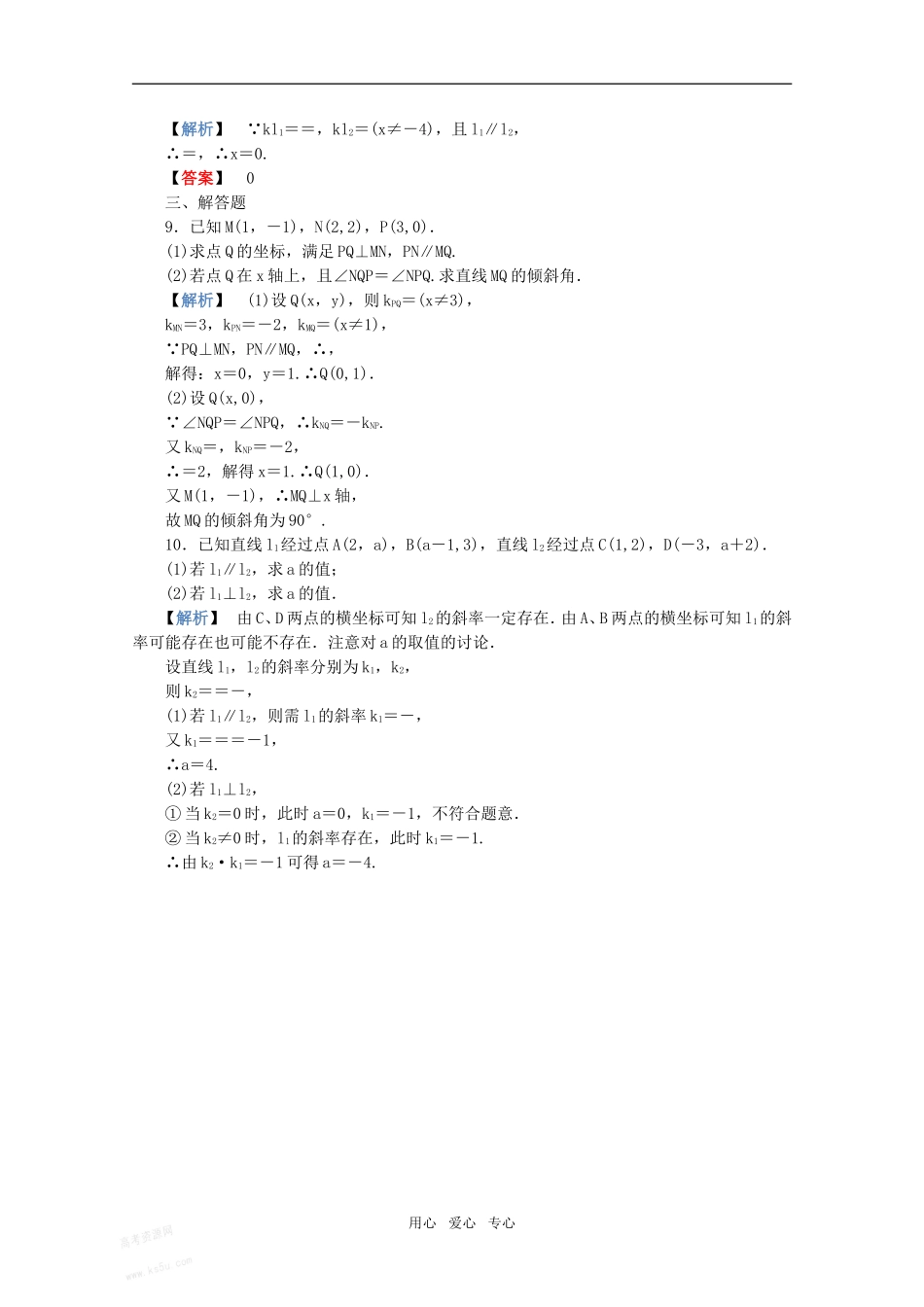 高三数学 第六篇 第一节 直线的倾斜角与斜率课时精练 理 北师大版_第3页