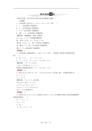 高三数学 第六篇 第一节 直线的倾斜角与斜率课时精练 理 北师大版