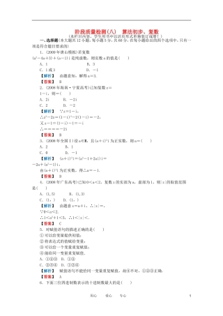 高三数学 第八篇 阶段质量检测（八）课时精练 理 北师大版