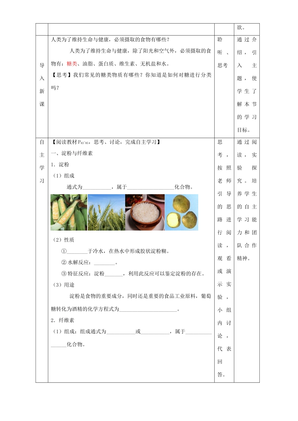北京市高二化学 4.2.2 淀粉与纤维素教学设计-人教版高二全册化学教案_第2页