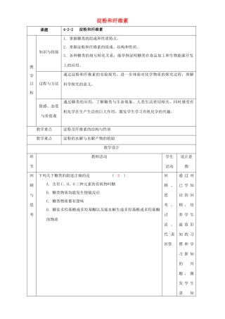 北京市高二化学 4.2.2 淀粉与纤维素教学设计-人教版高二全册化学教案