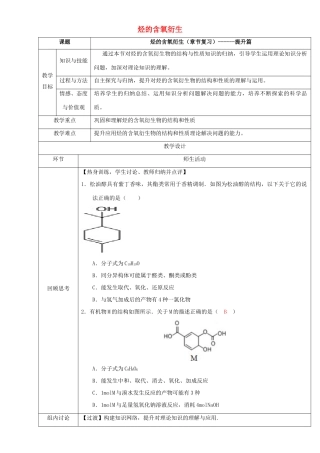北京市高二化学 第三章 烃的含氧衍生物（提升篇）教学设计-人教版高二全册化学教案