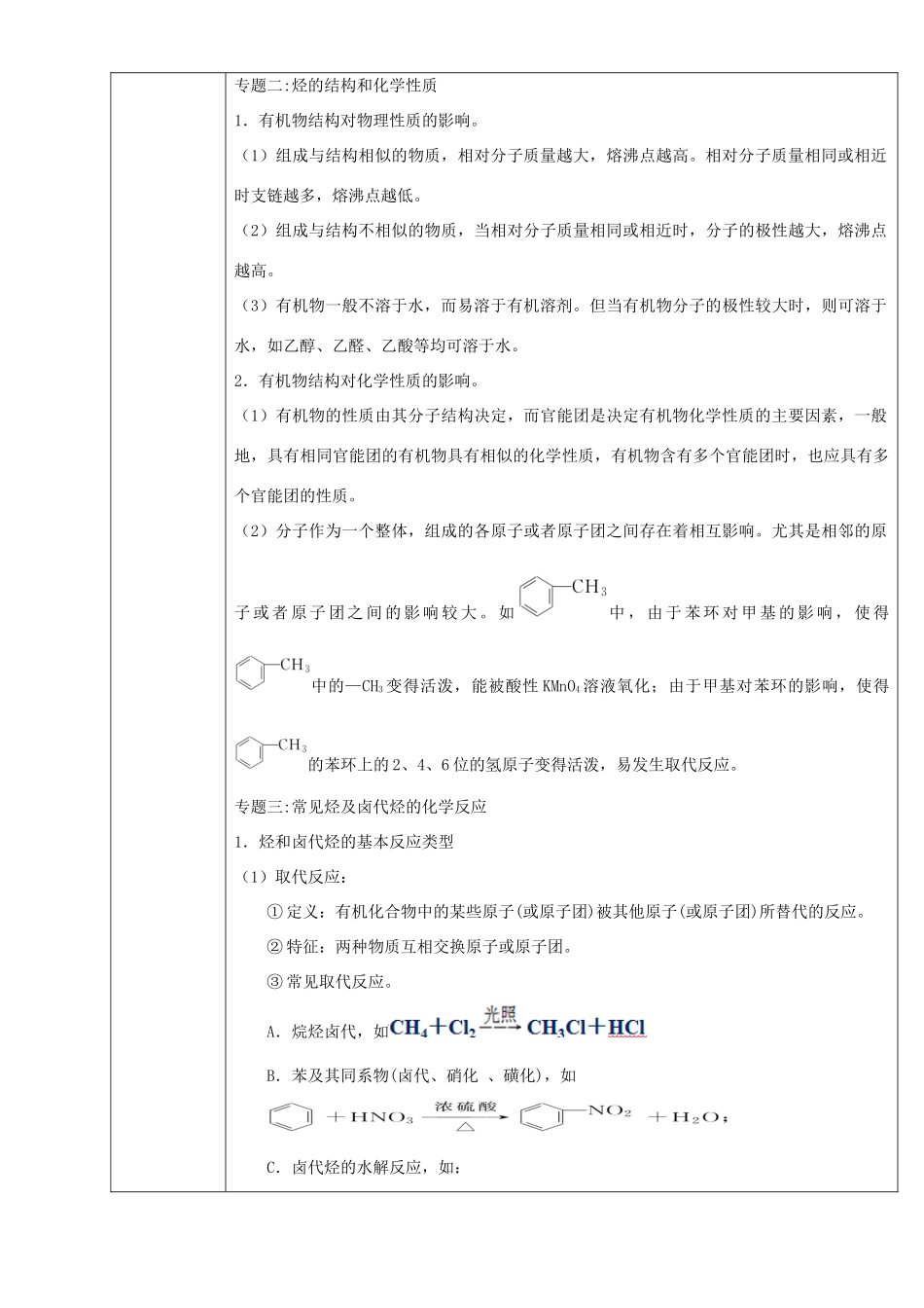 北京市高二化学 第二章 烃和卤代烃章末复习（提升篇）教学设计-人教版高二全册化学教案_第3页