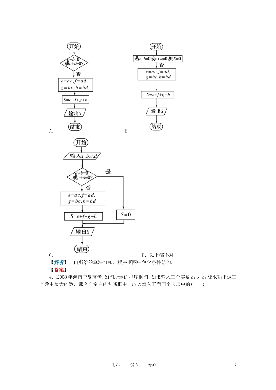 高三数学 第八篇 第一节 算法的基本结构及设计课时精练 理 北师大版_第2页