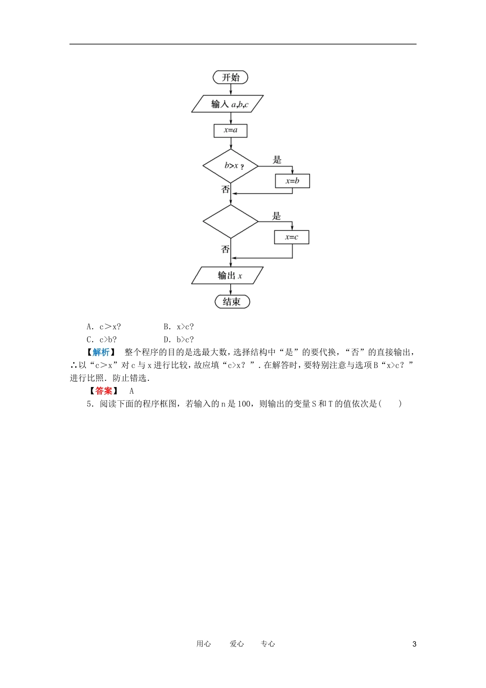高三数学 第八篇 第一节 算法的基本结构及设计课时精练 理 北师大版_第3页