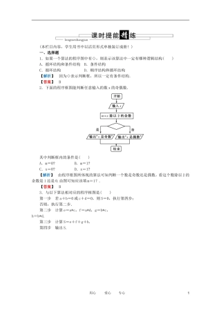 高三数学 第八篇 第一节 算法的基本结构及设计课时精练 理 北师大版