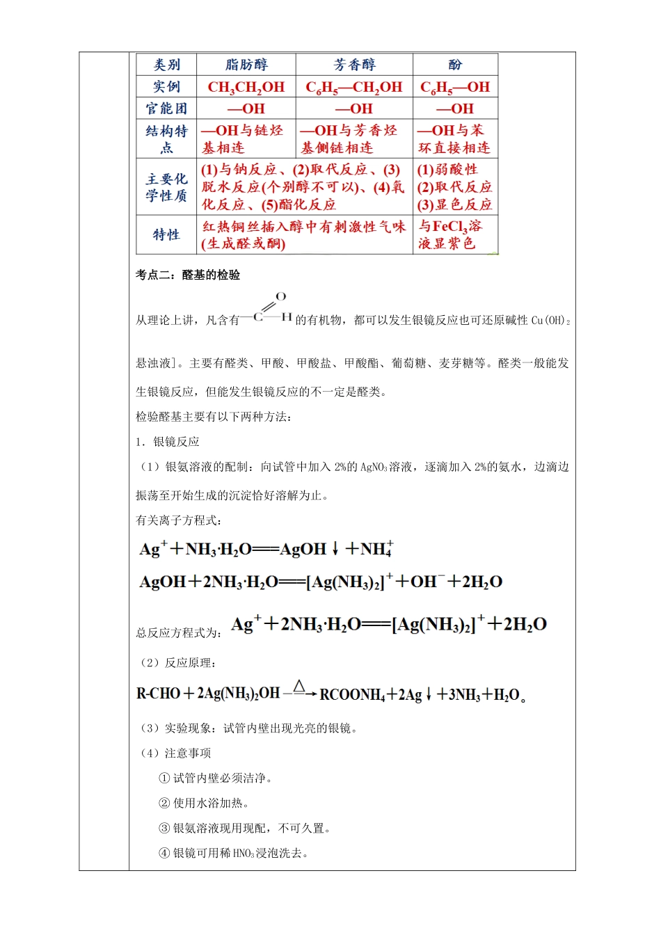 北京市高二化学 第三章 烃的含氧衍生物（强化篇）教学设计-人教版高二全册化学教案_第3页