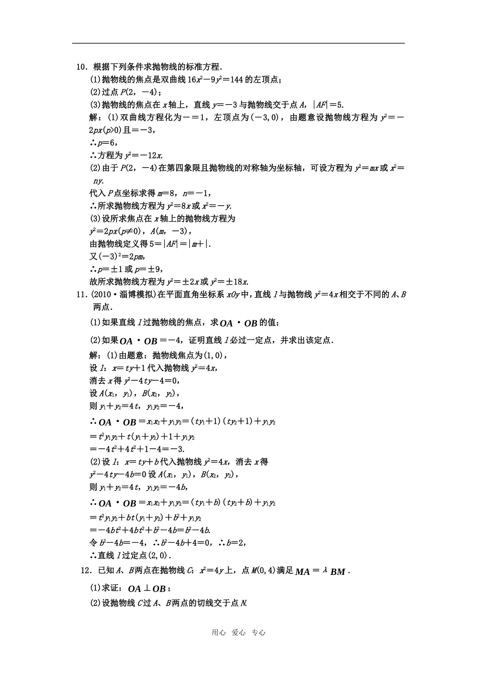 高三数学 第八章 第八节 抛物线课下练兵场浙教版_第3页