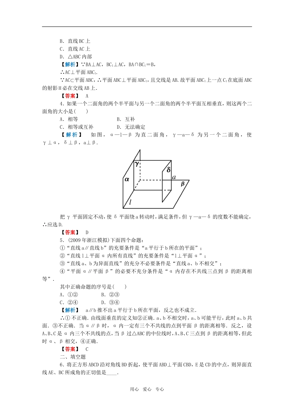 高三数学 第五篇 第四节 垂直关系课时精练 理 北师大版_第2页