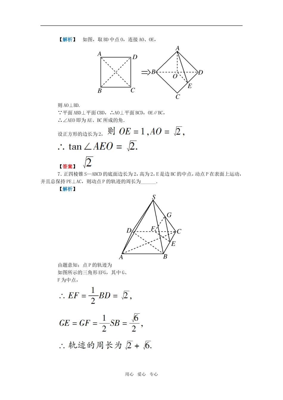 高三数学 第五篇 第四节 垂直关系课时精练 理 北师大版_第3页
