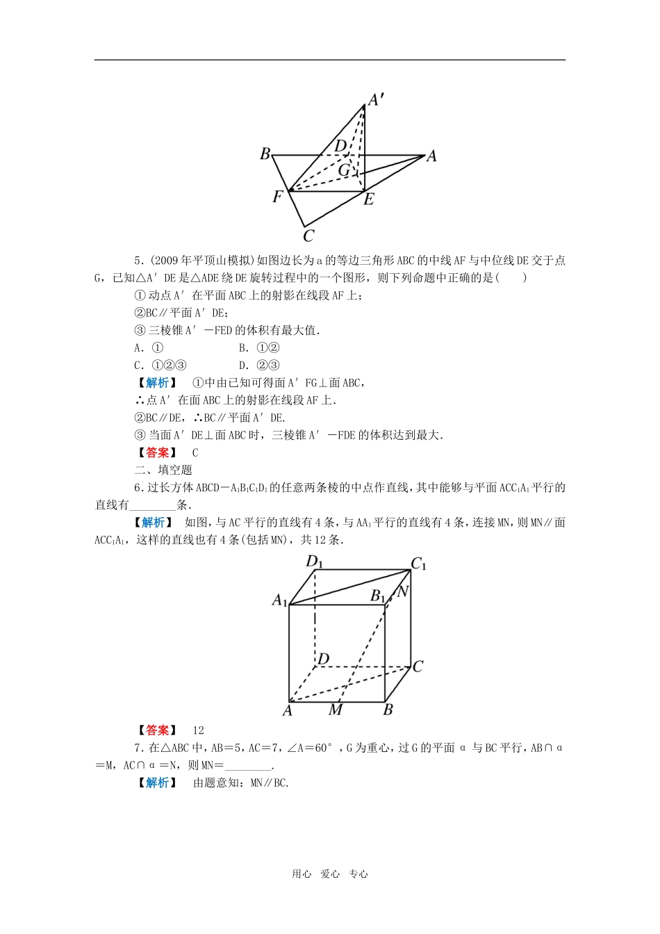 高三数学 第五篇 第三节 平行关系课时精练 理 北师大版_第2页